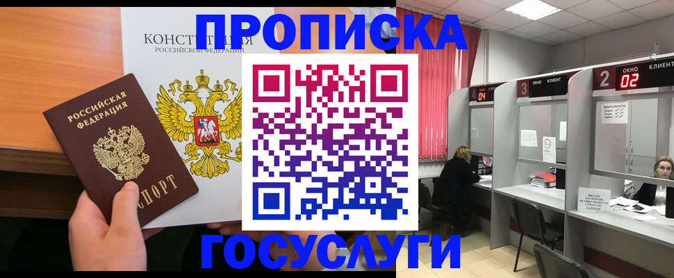 временная регистрация недорого в Зернограде